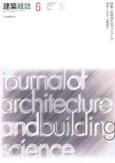 建築雑誌115(1455)