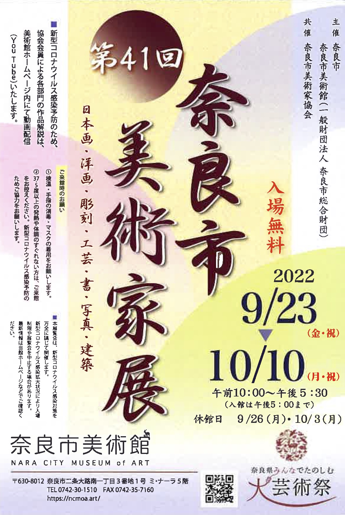 奈良市美術家展2022