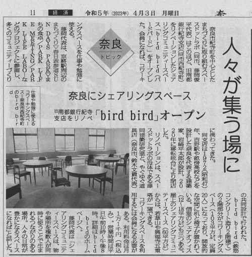 bird bird 新聞掲載・奈良